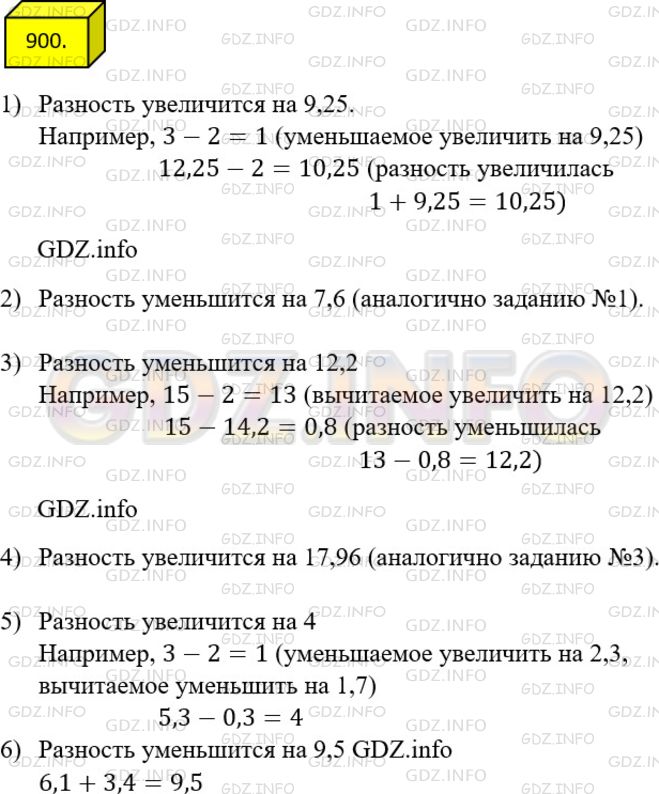 Решение 3: Номер №900 — ГДЗ по Математике 5 класс: Мерзляк А.Г. | Как изменится разность, если:<br />1) уменьшаемое увеличить на 9,25;<br />2) уме