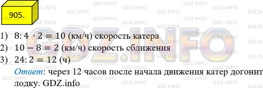 Решение 3: Номер №905 — ГДЗ по Математике 5 класс: Мерзляк А.Г. | От двух пристаней, расстояние между которыми равно 24 км, одновременно в одном н