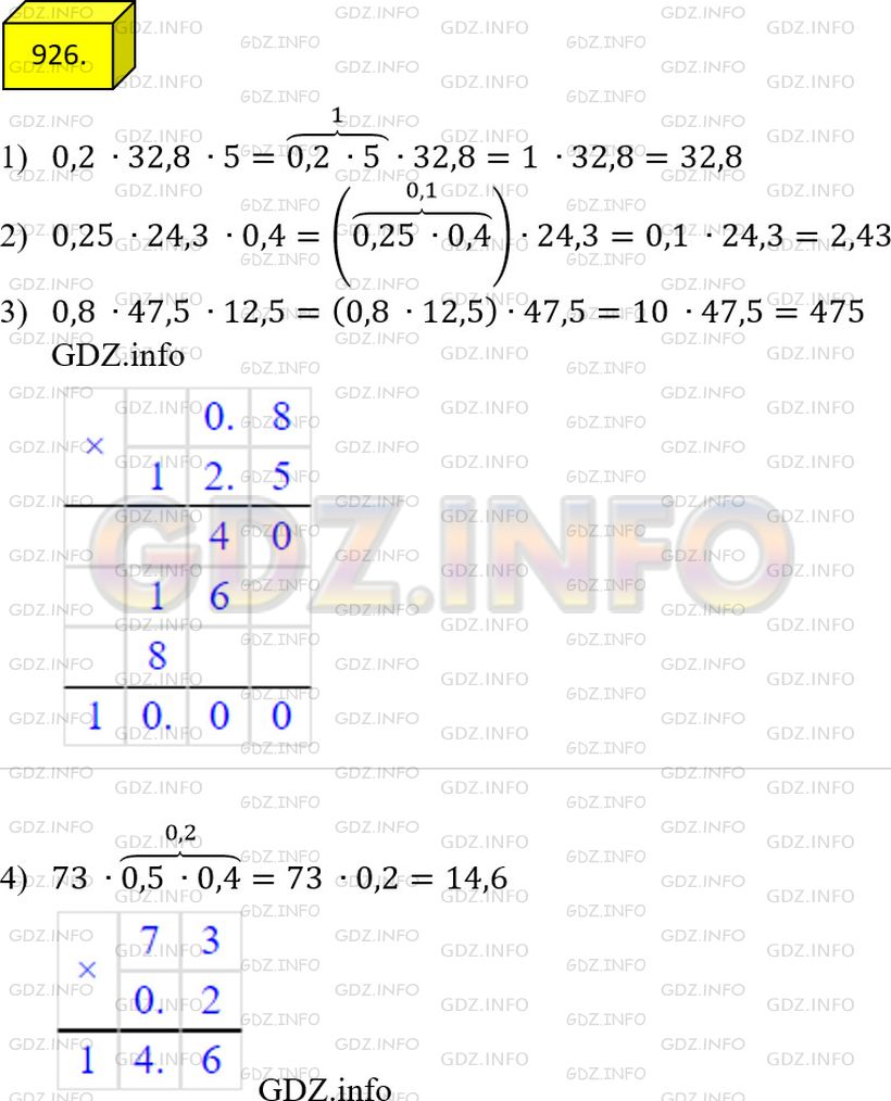 Решение 3: Номер №926 — ГДЗ по Математике 5 класс: Мерзляк А.Г. | Вычислите значение выражения наиболее удобным способом:<br />1) 0,2 * 32,8 * 5;<
