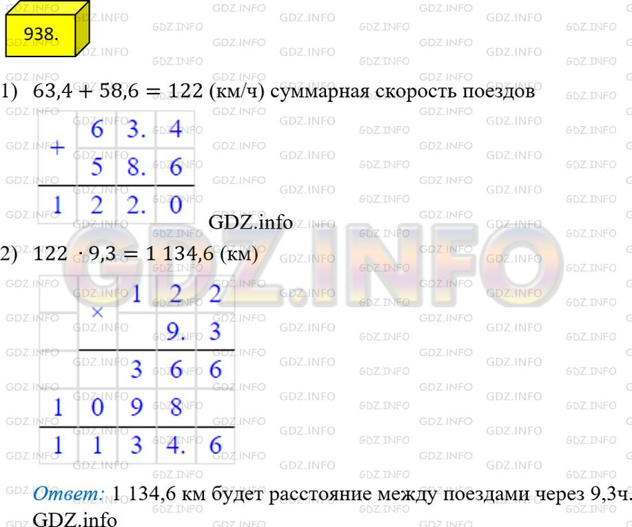 Решение 3: Номер №938 — ГДЗ по Математике 5 класс: Мерзляк А.Г. | С одной станции в противоположных направлениях одновременно отправились два поез