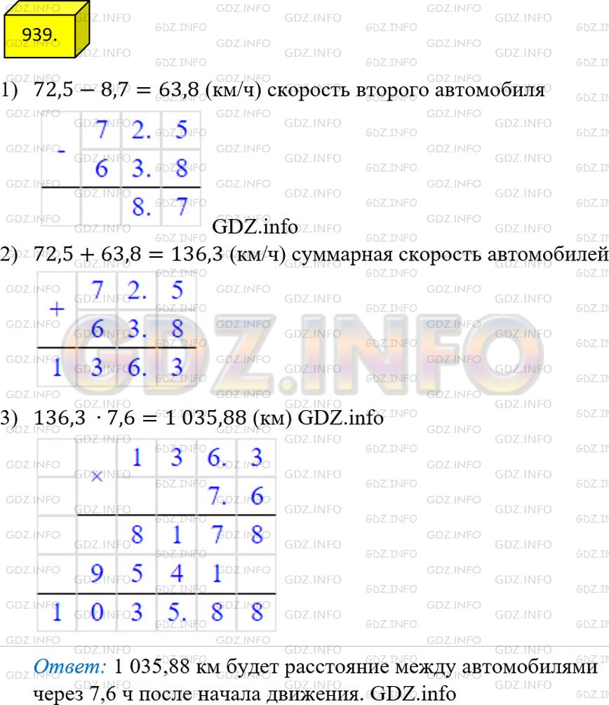 Решение 3: Номер №939 — ГДЗ по Математике 5 класс: Мерзляк А.Г. | Из одного города в противоположных направлениях одновременно отправились два авт
