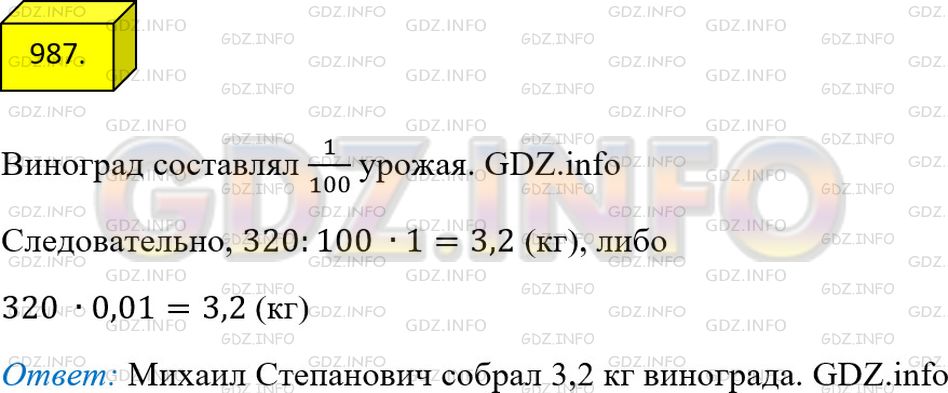 Решение 3: Номер №987 — ГДЗ по Математике 5 класс: Мерзляк А.Г. | Михаил Степанович собрал в своем саду 320кг фруктов и ягод, причем виноград сост