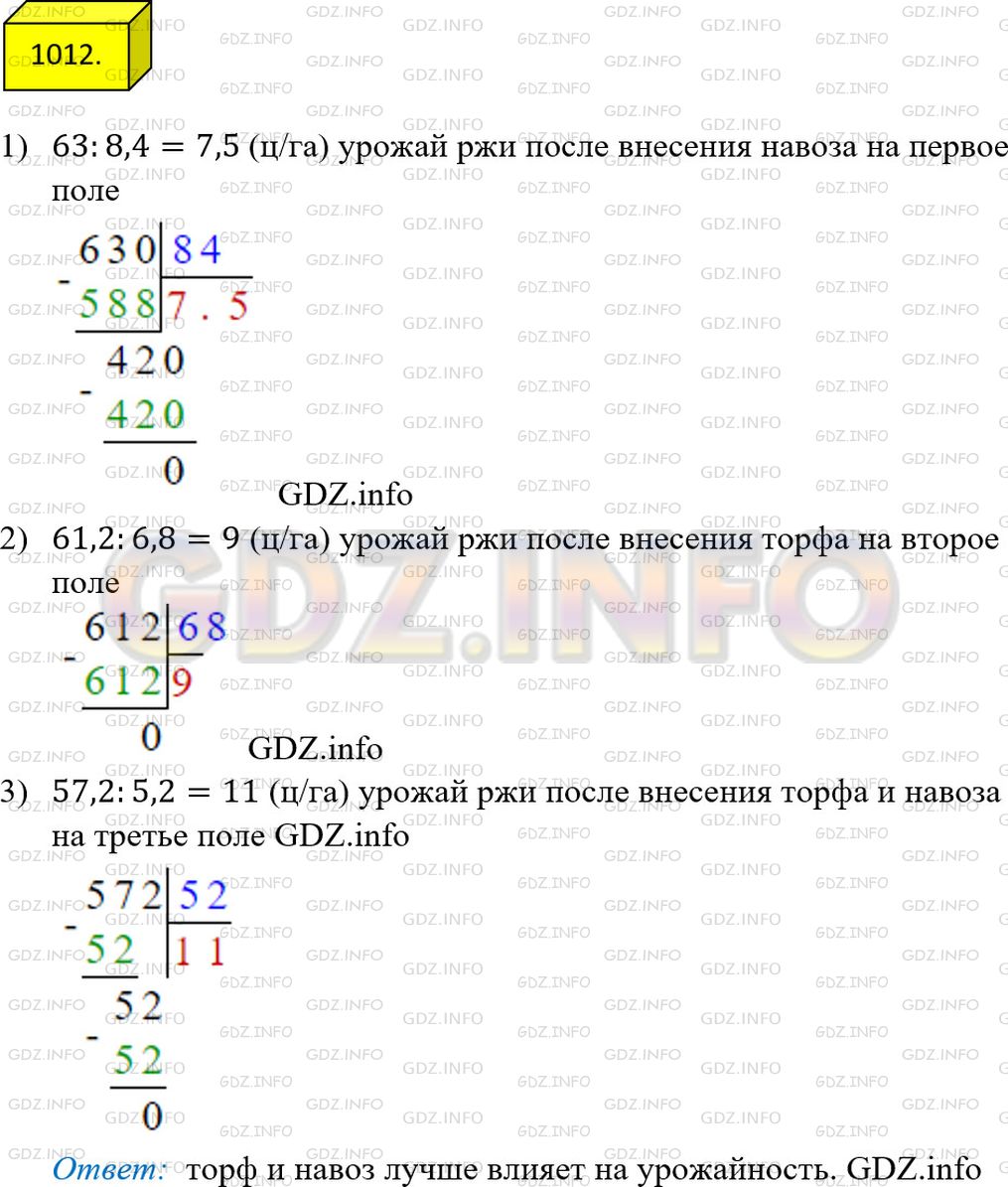 Решение 3: Номер №1012 — ГДЗ по Математике 5 класс: Мерзляк А.Г. | На три участка поля площадью 8,4 га, 6,8 га и 5,2 га было завезено удобрение: на