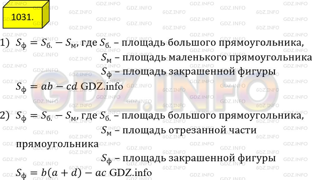 Решение 3: Номер №1031 — ГДЗ по Математике 5 класс: Мерзляк А.Г. | Составьте выражение для вычисления площади закрашенной фигуры, изображенной на р