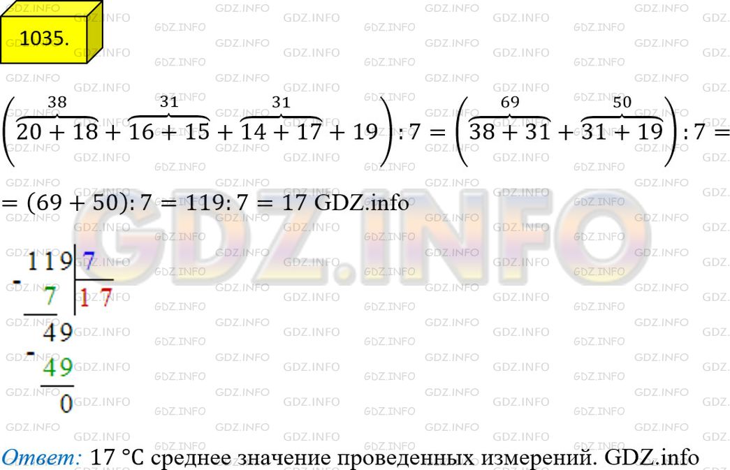 Решение 3: Номер №1035 — ГДЗ по Математике 5 класс: Мерзляк А.Г. | В течении недели в 8 ч утра Саша измерял температуру воздуха. Он получил такие р