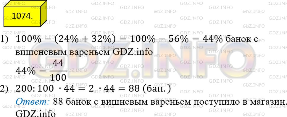 Решение 3: Номер №1074 — ГДЗ по Математике 5 класс: Мерзляк А.Г. | В магазин поступило 200 банок варенья. 24% этого количество составляли банки с к