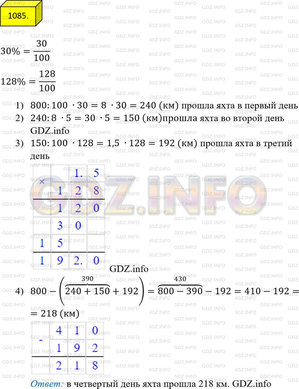 Решение 3: Номер №1085 — ГДЗ по Математике 5 класс: Мерзляк А.Г. | За четыре дня яхта прошла 800 км. В первый день было пройдено 30% всего расстоян