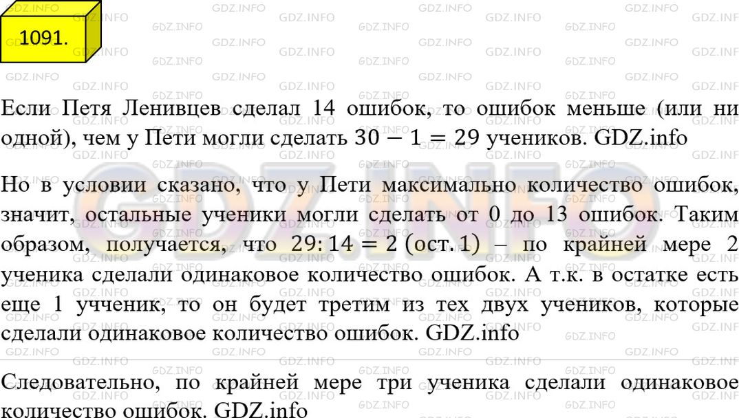 Решение 3: Номер №1091 — ГДЗ по Математике 5 класс: Мерзляк А.Г. | В 5 классе диктант по русскому языку писали 30 учеников. Петя Ленивцев сделал бо