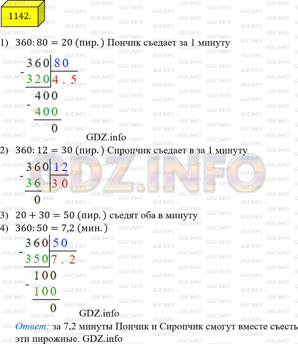 Решение 3: Номер №1142 — ГДЗ по Математике 5 класс: Мерзляк А.Г. | Пончик может съесть 360 пирожных за 18 мин, а Сиропчик то же самое количество пи