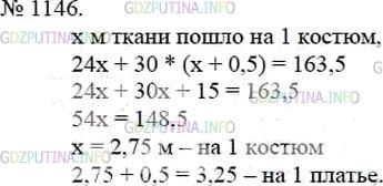 Решение 3: Номер №1146 — ГДЗ по Математике 5 класс: Мерзляк А.Г. | У принцессы Моды было 30 платьев и 24 маскарадных костюма, на пошив которых пошл