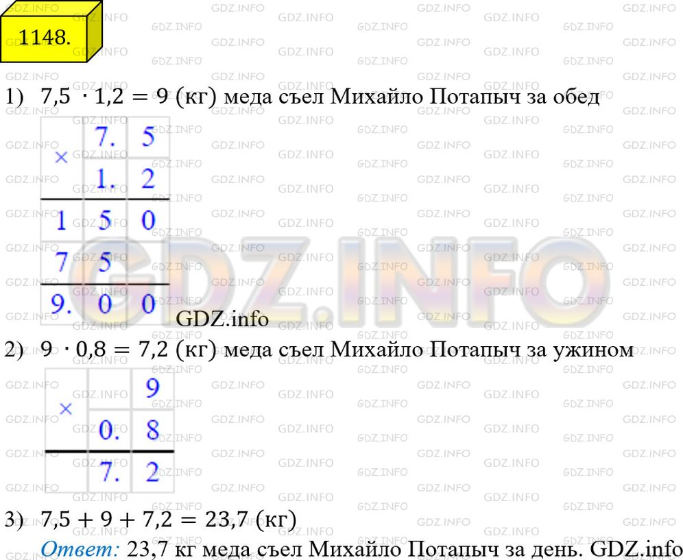 Решение 3: Номер №1148 — ГДЗ по Математике 5 класс: Мерзляк А.Г. | За завтраком медведь Михайло Потапыч съел 7,5кг меда, за обедом − в 1,2 раза бол