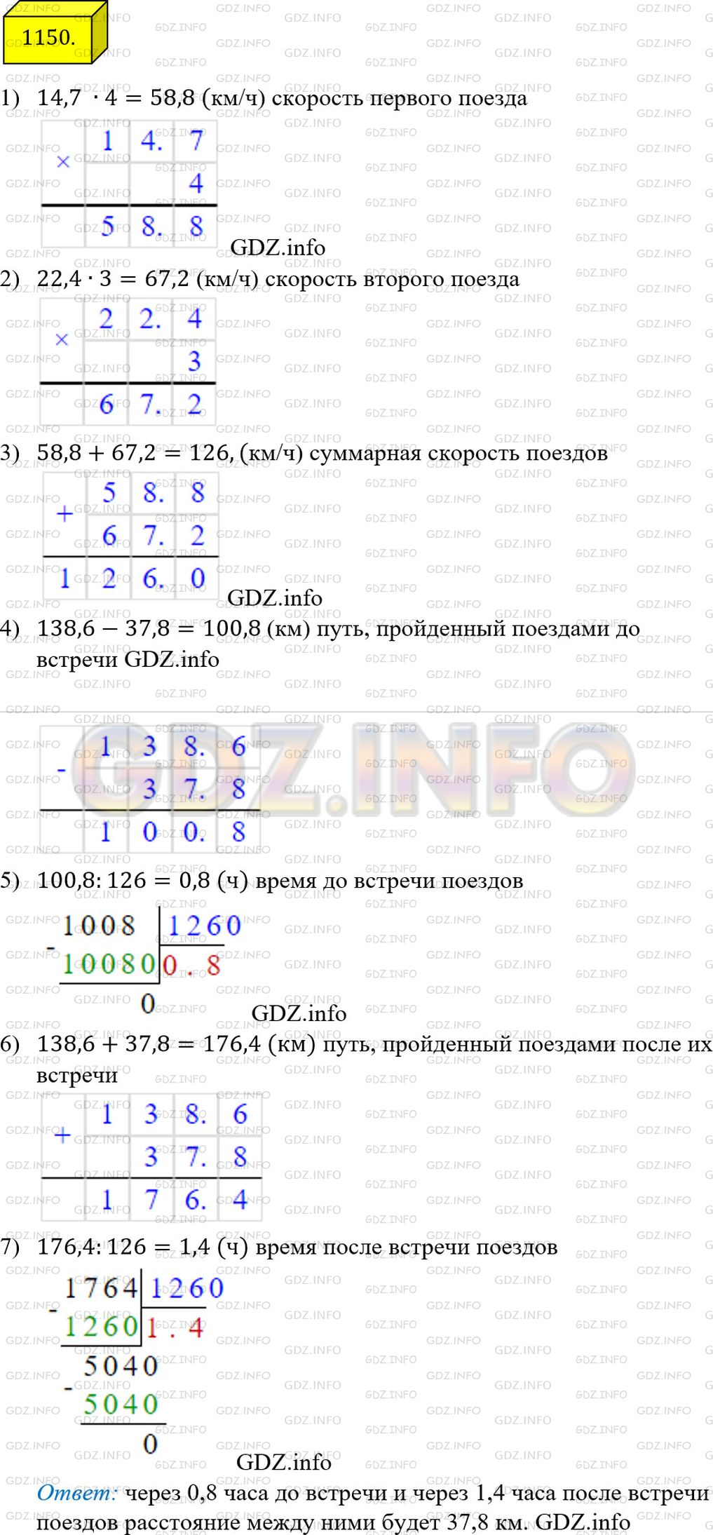 Решение 3: Номер №1150 — ГДЗ по Математике 5 класс: Мерзляк А.Г. | От двух станций навстречу друг другу одновременно отправились два поезда. Один п
