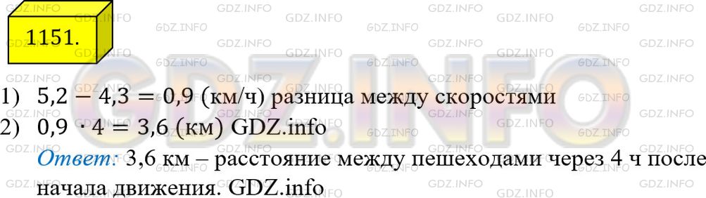 Решение 3: Номер №1151 — ГДЗ по Математике 5 класс: Мерзляк А.Г. | Из одного пункта в одном направлении одновременно вышли два пешехода. Один идет 