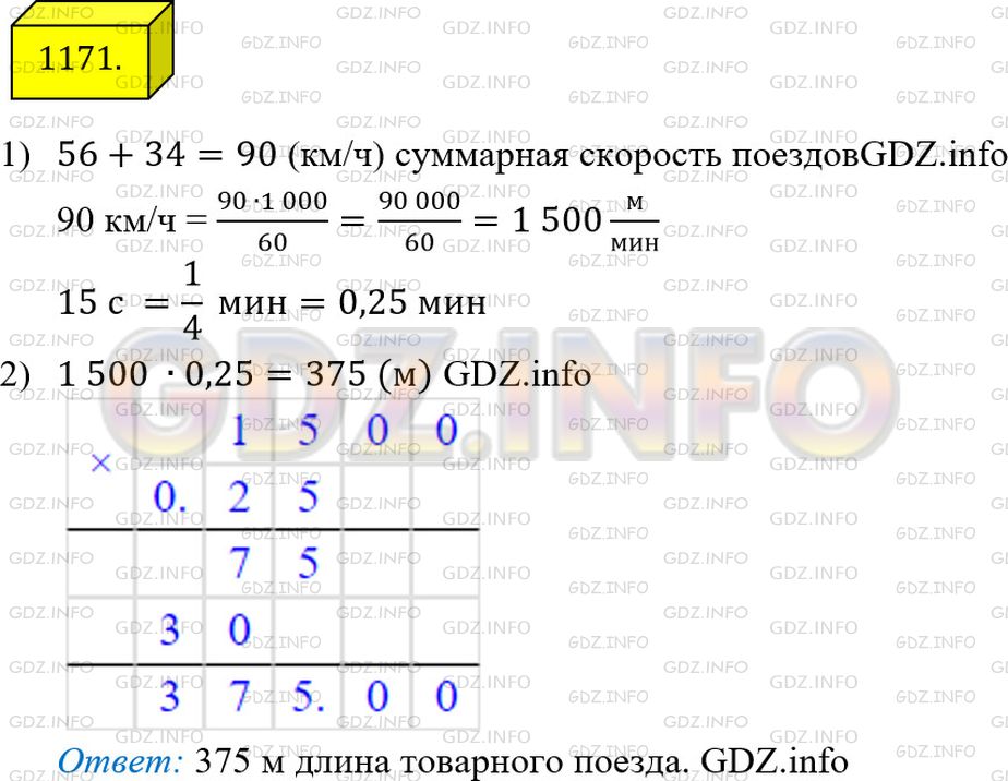 Решение 3: Номер №1171 — ГДЗ по Математике 5 класс: Мерзляк А.Г. | Машинист скорого поезда, движущегося со скоростью 56 км/ч, заметил, что встречны