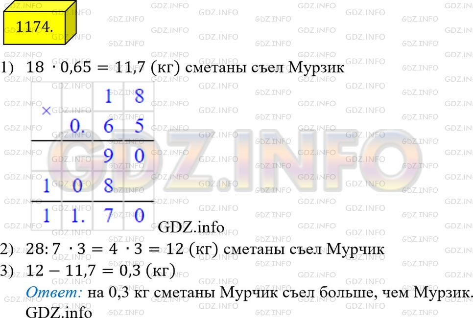 Решение 3: Номер №1174 — ГДЗ по Математике 5 класс: Мерзляк А.Г. | Кот Мурзик купил на базаре 18кг сметаны, а кот Мурчик − 28кг. За обедом Мурзик с