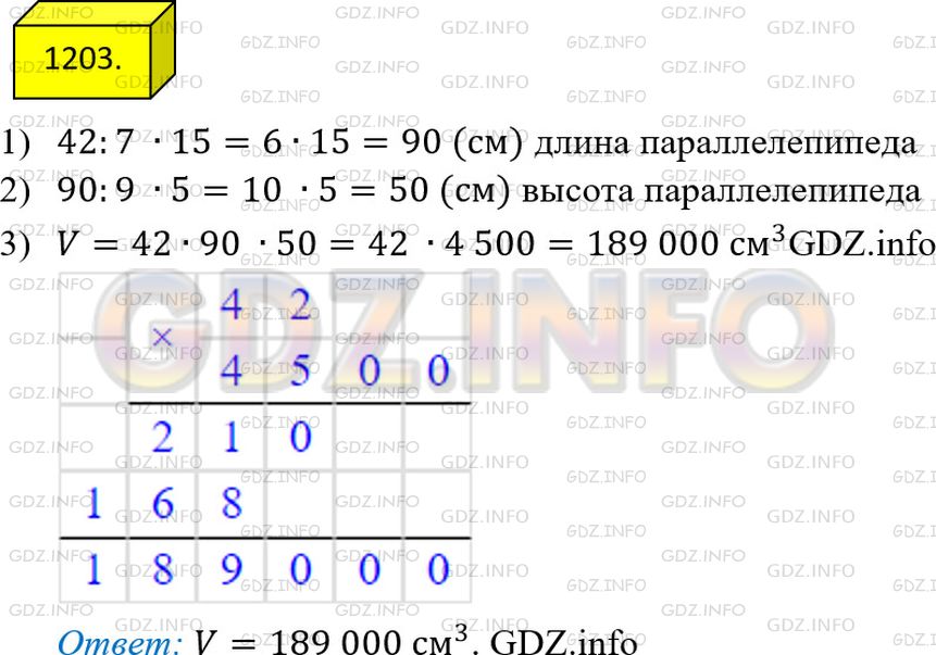 Решение 3: Номер №1203 — ГДЗ по Математике 5 класс: Мерзляк А.Г. | Ширина прямоугольного параллелепипеда равна 42 см, что составляет 7/15 его длины