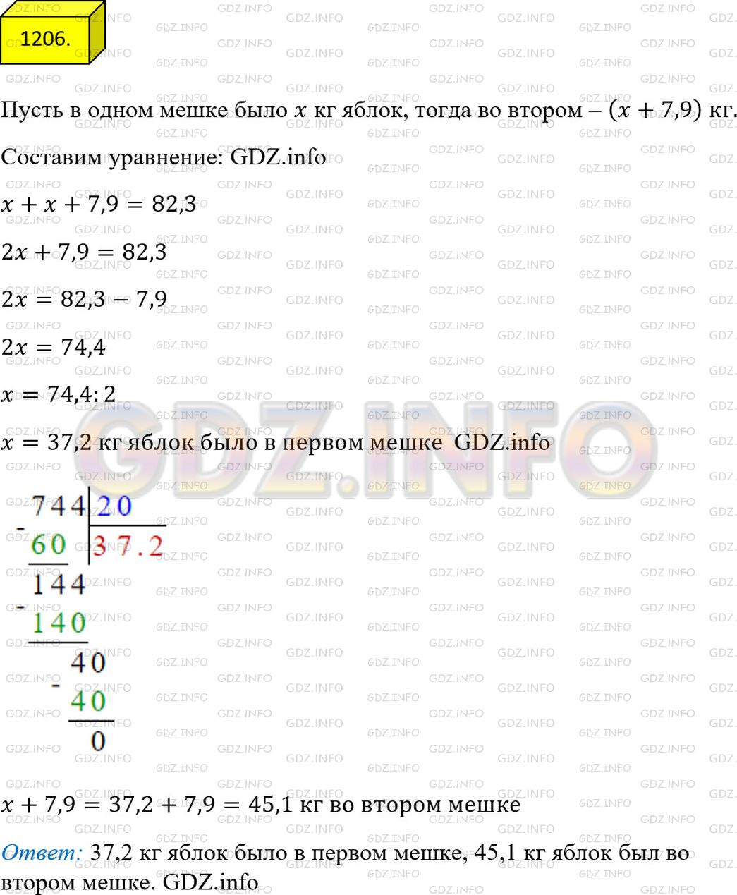 Решение 3: Номер №1206 — ГДЗ по Математике 5 класс: Мерзляк А.Г. | В двух мешках было 82,3кг яблок, причем в одном мешке было на 7,9кг больше, чем 