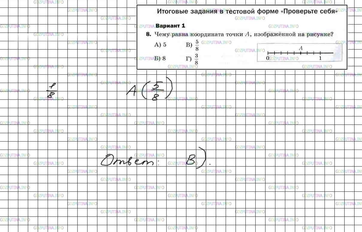 Решение 3: Итоговое задание №8, Вариант №1 — ГДЗ по Математике 5 класс: Мерзляк А.Г. | 