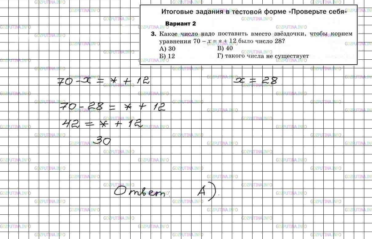 Решение 3: Итоговое задание №3, Вариант №2 — ГДЗ по Математике 5 класс: Мерзляк А.Г. | 