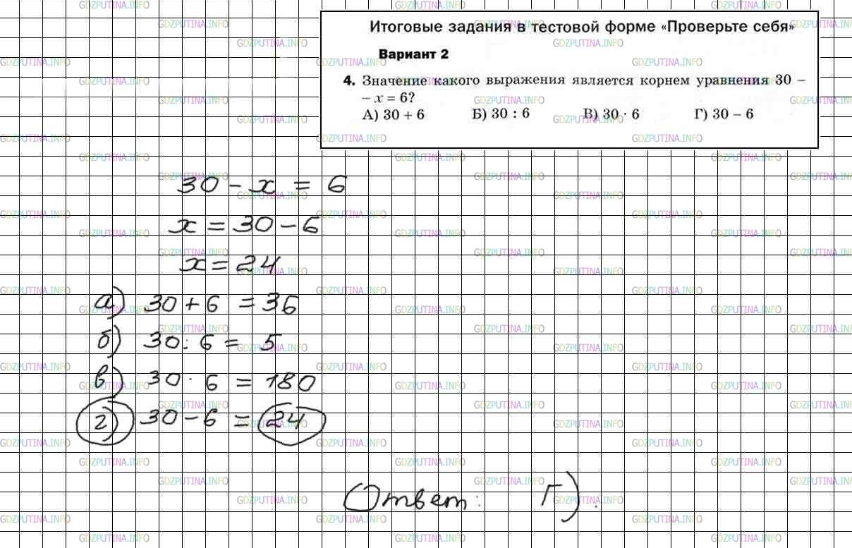 Решение 3: Итоговое задание №4, Вариант №2 — ГДЗ по Математике 5 класс: Мерзляк А.Г. |