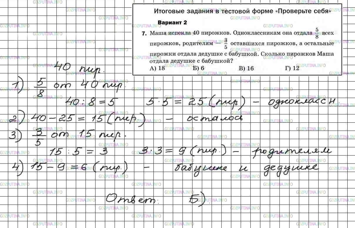 Решение 3: Итоговое задание №7, Вариант №2 — ГДЗ по Математике 5 класс: Мерзляк А.Г. | 