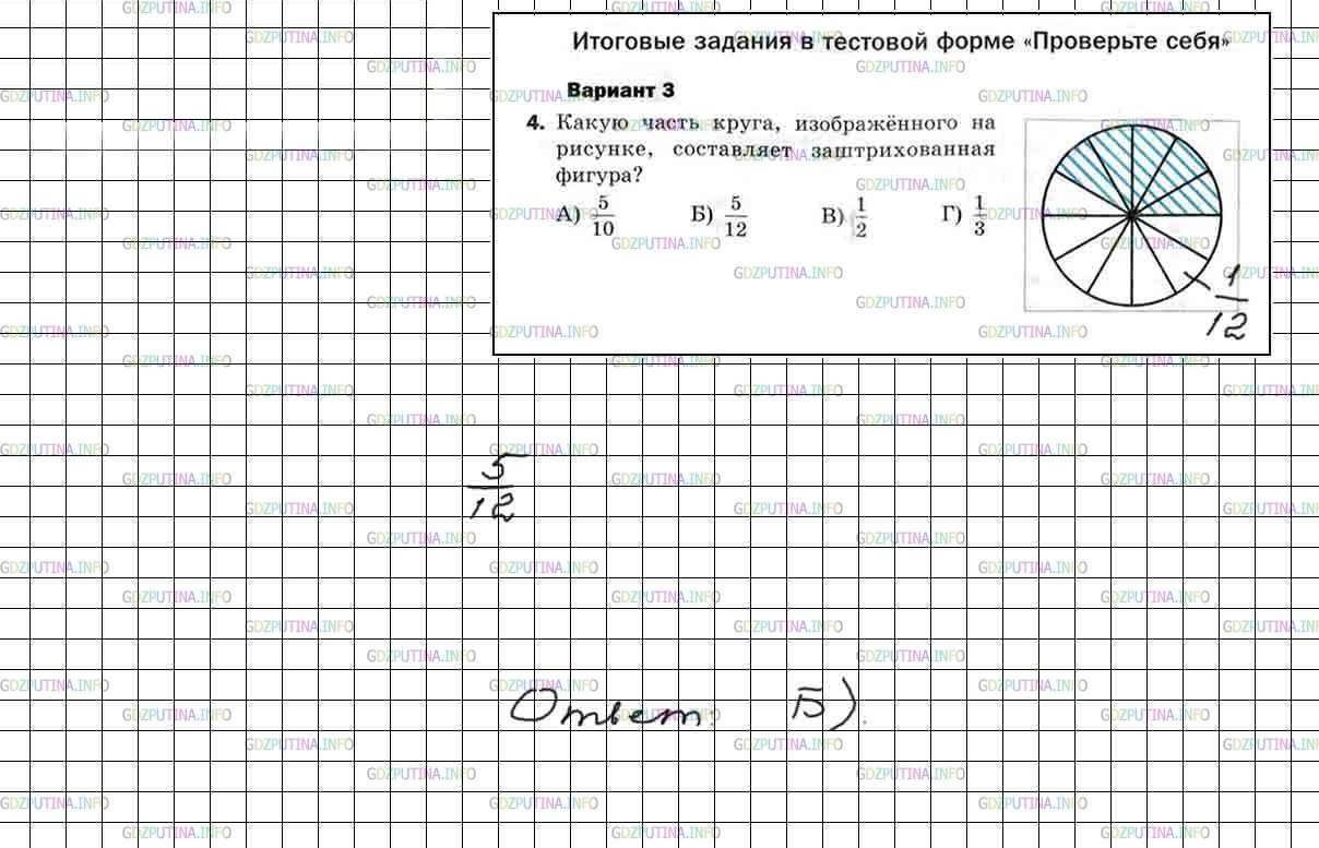 Решение 3: Итоговое задание №4, Вариант №3 — ГДЗ по Математике 5 класс: Мерзляк А.Г. | 