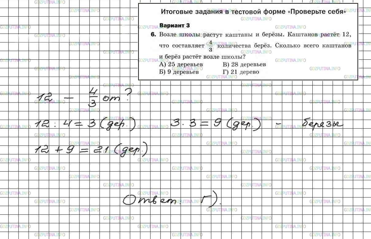 Решение 3: Итоговое задание №6, Вариант №3 — ГДЗ по Математике 5 класс: Мерзляк А.Г. | 