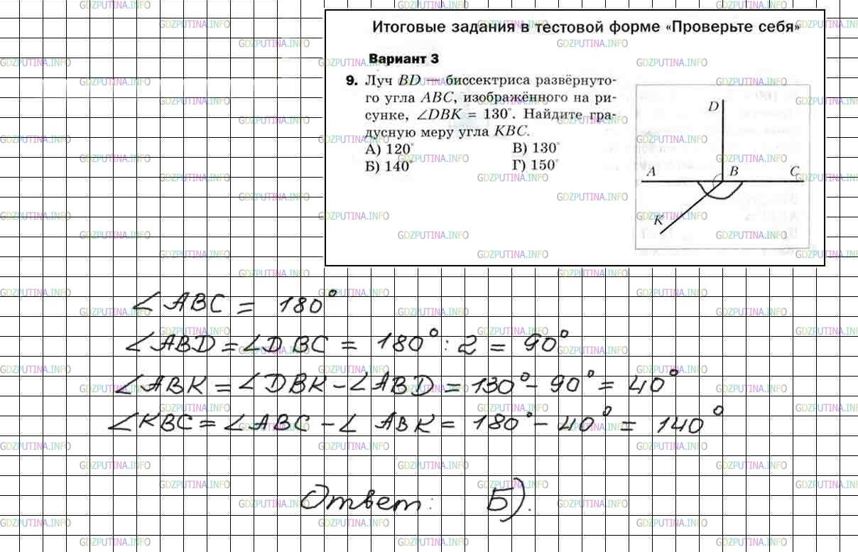 Решение 3: Итоговое задание №9, Вариант №3 — ГДЗ по Математике 5 класс: Мерзляк А.Г. |