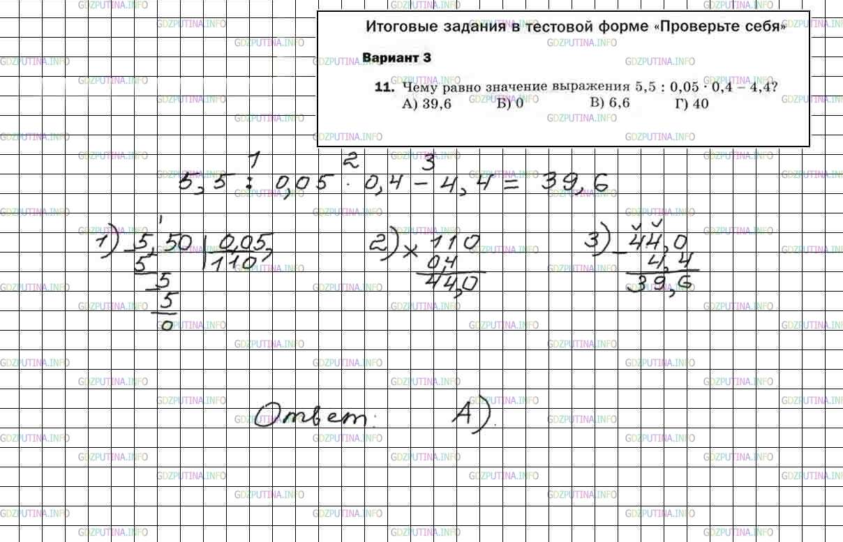 Решение 3: Итоговое задание №11, Вариант №3 — ГДЗ по Математике 5 класс: Мерзляк А.Г. | 