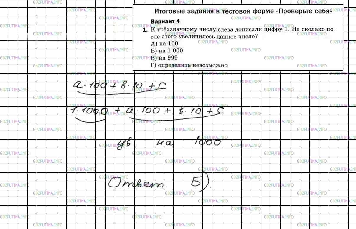 Решение 3: Итоговое задание №1, Вариант №4 — ГДЗ по Математике 5 класс: Мерзляк А.Г. |