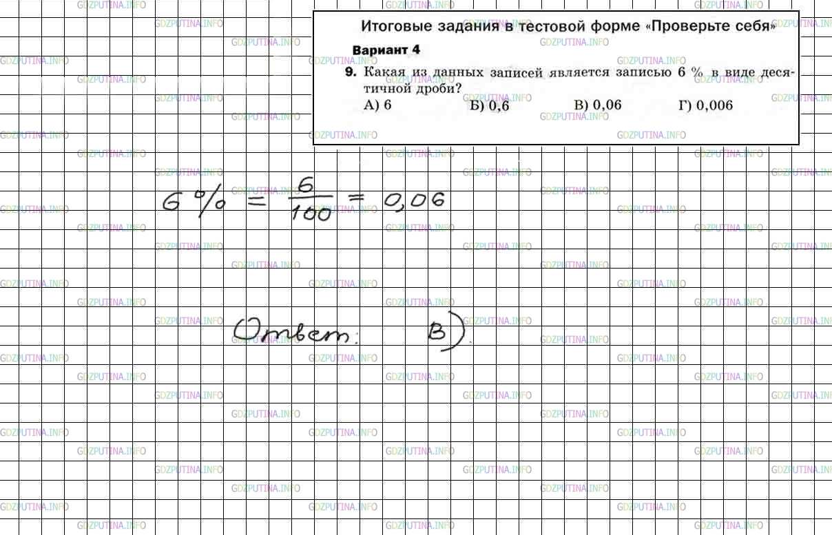 Решение 3: Итоговое задание №9, Вариант №4 — ГДЗ по Математике 5 класс: Мерзляк А.Г. | 