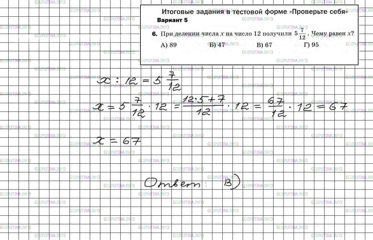 Решение 3: Итоговое задание №6, Вариант №5 — ГДЗ по Математике 5 класс: Мерзляк А.Г. | 