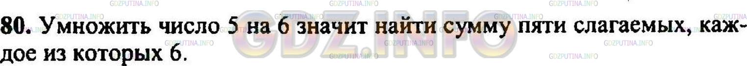 Решение 3: Номер №82 — ГДЗ по Математике 5 класс: Никольский С.М. | Что значит умножить число 5 на число 6?