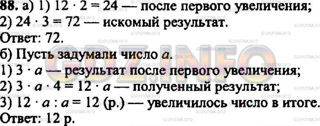 Решение 3: Номер №90 — ГДЗ по Математике 5 класс: Никольский С.М. | а) Число 12 сначала увеличили в 2 раза, полученный результат увеличили ещё в 3 р