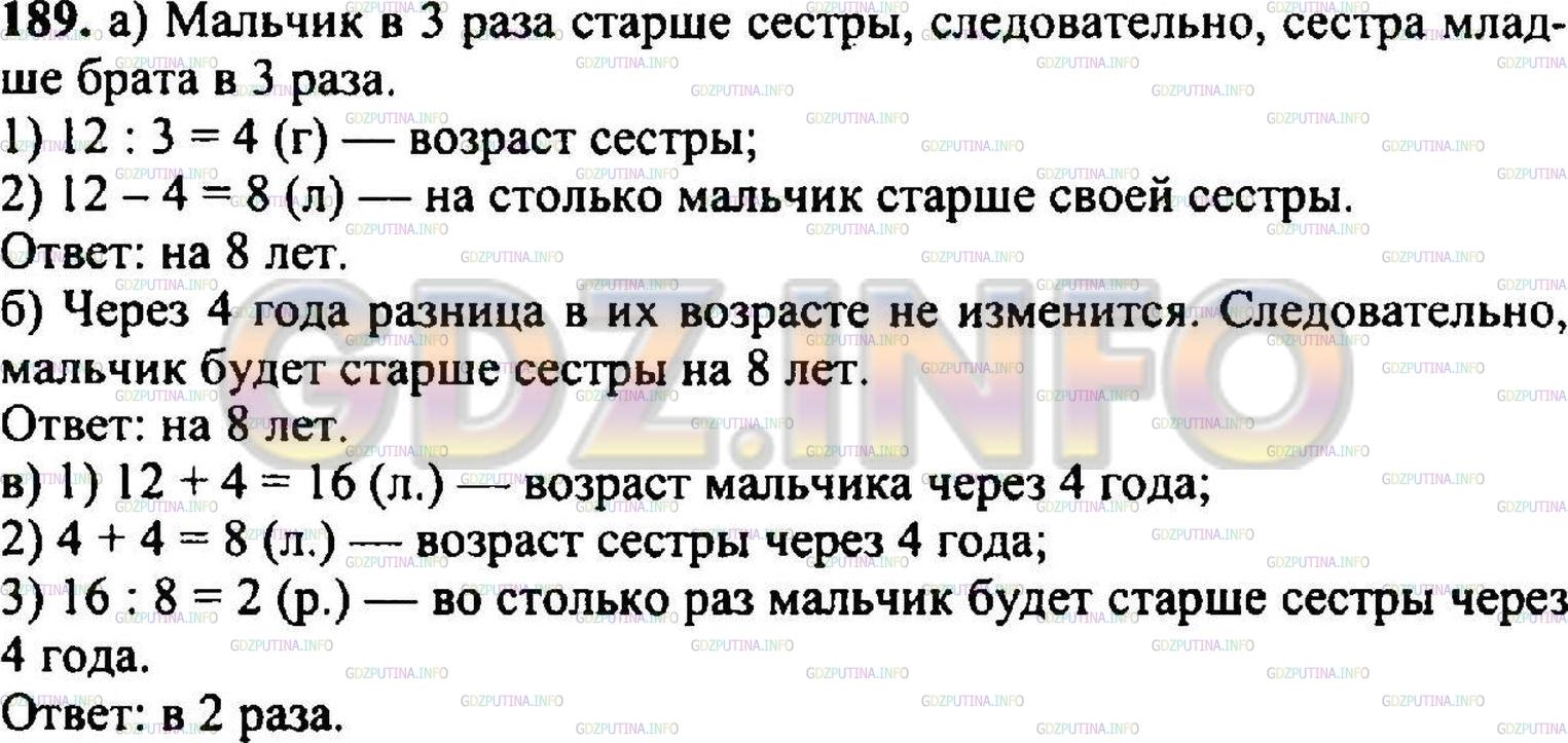 Решение 3: Номер №192 — ГДЗ по Математике 5 класс: Никольский С.М. | Мальчику 12 лет, он в 3 раза старше своей сестры.<br />а) На сколько лет мальчик