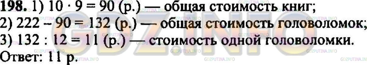 Решение 3: Номер №201 — ГДЗ по Математике 5 класс: Никольский С.М. | Для награждения победителей математической олимпиады купили 10 книг по 9 р. и 12
