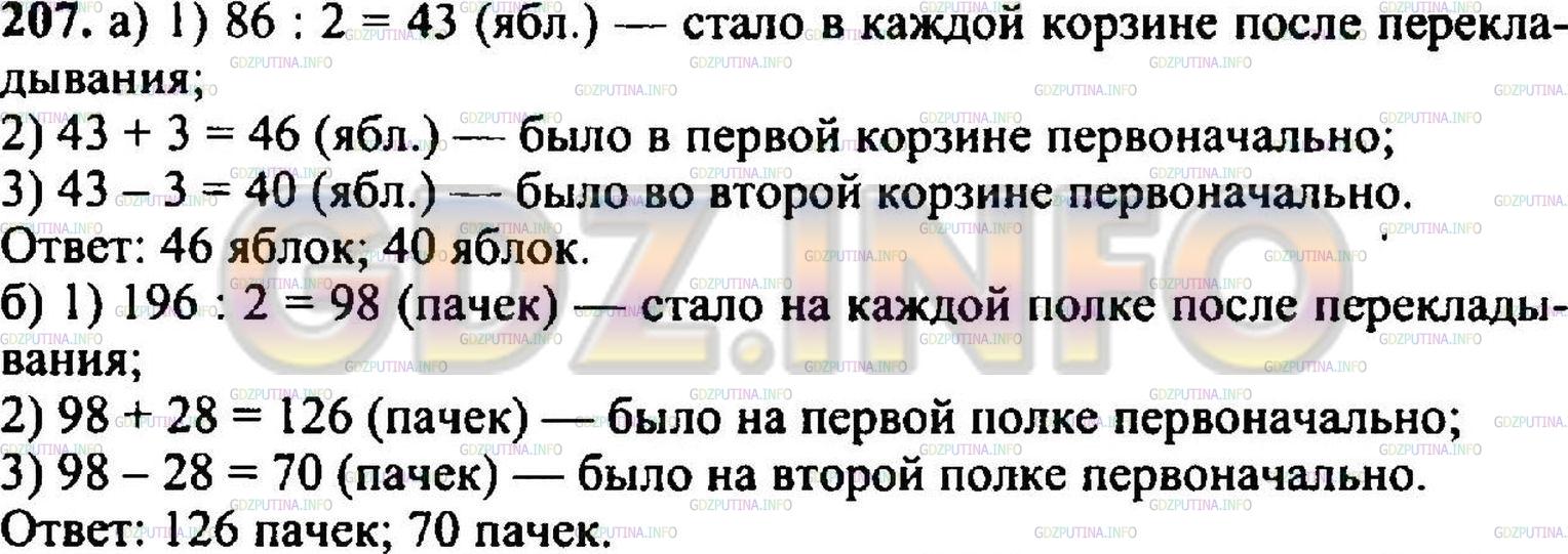 Решение 3: Номер №210 — ГДЗ по Математике 5 класс: Никольский С.М. | а) В двух корзинах лежало 86 яблок. Когда из первой во вторую переложили 3 я бло