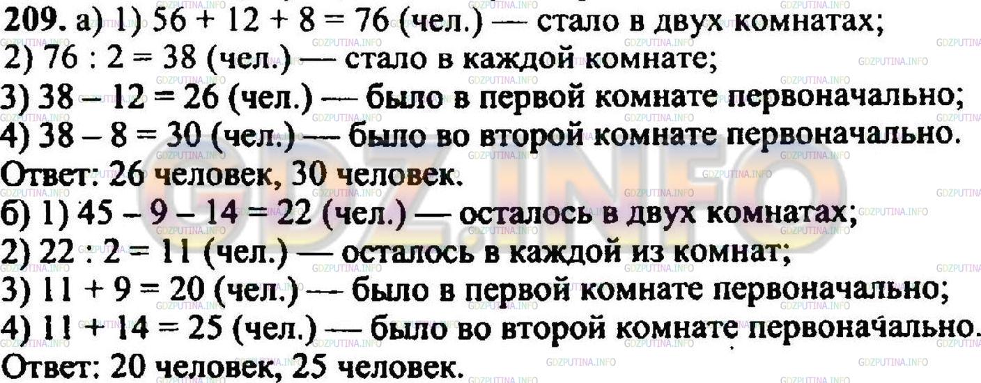 Решение 3: Номер №212 — ГДЗ по Математике 5 класс: Никольский С.М. | а) В двух комнатах было 56 человек. Когда в первую пришли ещё 12 человек, а во в