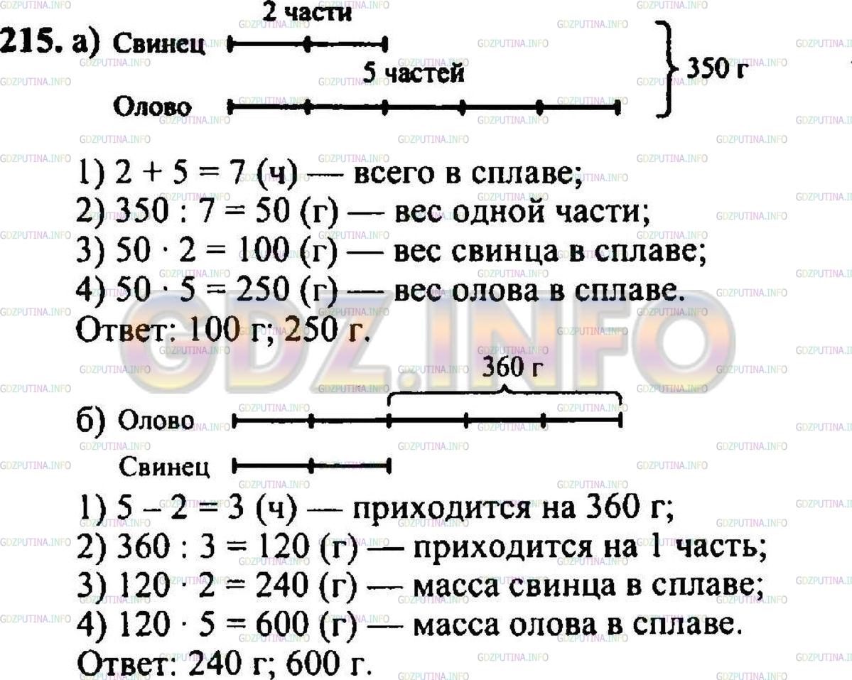 Решение 3: Номер №219 — ГДЗ по Математике 5 класс: Никольский С.М. | При пайке изделий из жести применяют сплав, содержащий 2 части свинца и 5 частей