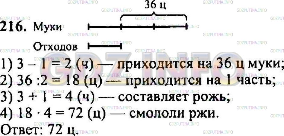 Решение 3: Номер №220 — ГДЗ по Математике 5 класс: Никольский С.М. | При помоле ржи на каждые три части муки получается одна часть отходов. Сколько с