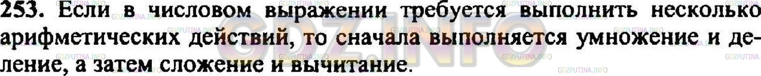 Решение 3: Номер №259 — ГДЗ по Математике 5 класс: Никольский С.М. | По каким правилам упрощают числовые выражения, записанные без скобок?