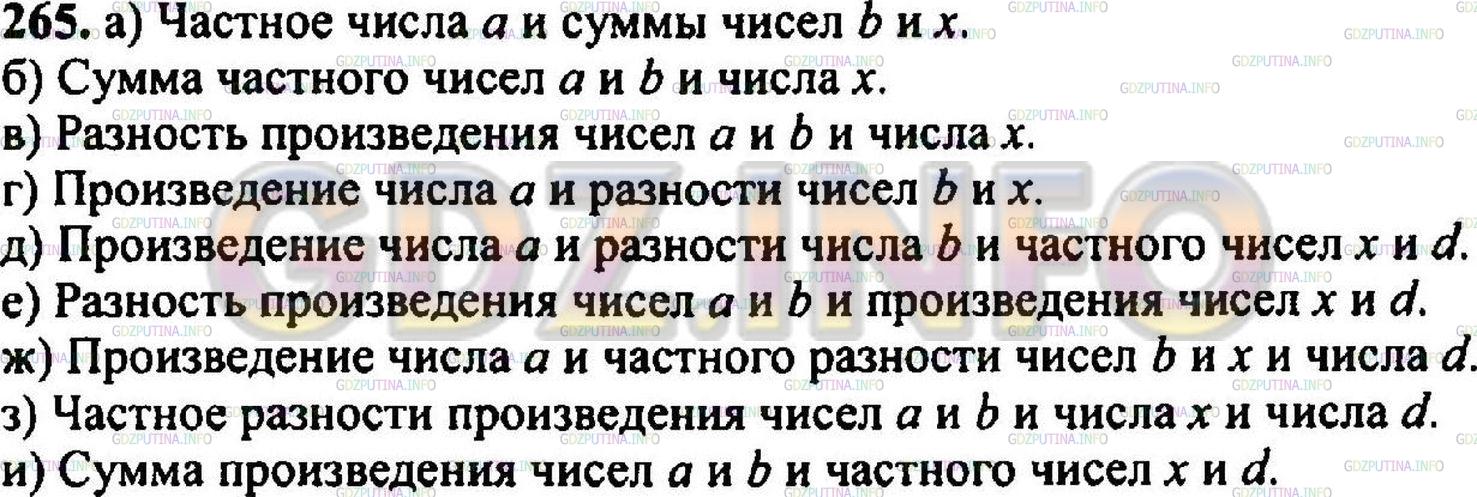 Решение 3: Номер №271 — ГДЗ по Математике 5 класс: Никольский С.М. | Прочитайте выражения используя слова "сумма", "разность", &q