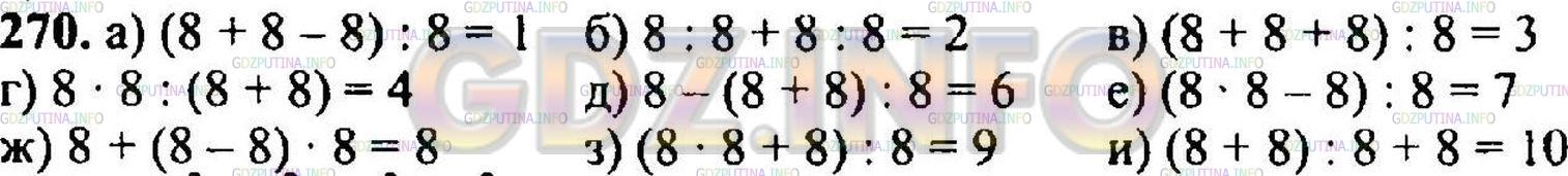 Решение 3: Номер №276 — ГДЗ по Математике 5 класс: Никольский С.М. | Используя четыре цифры 8, знаки арифметических действий и скобки, составьте числ