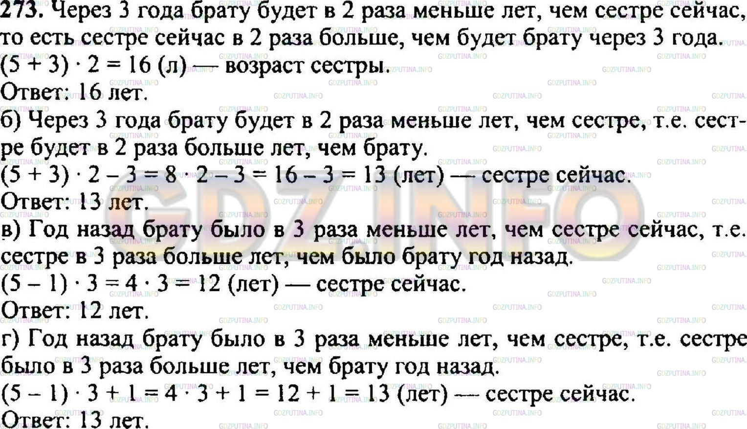 Решение 3: Номер №279 — ГДЗ по Математике 5 класс: Никольский С.М. | Решите задачу, составив числовое выражение:<br />а) Сейчас брату 5 лет, а через 