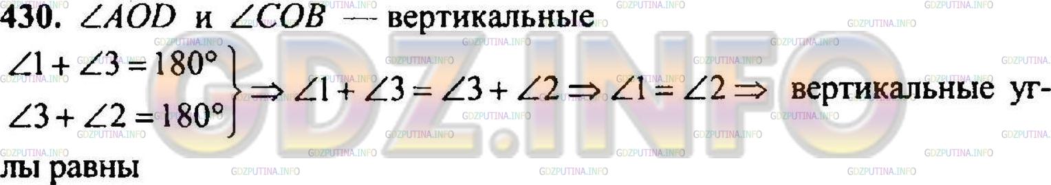 Решение 3: Номер №438 — ГДЗ по Математике 5 класс: Никольский С.М. | Прямые AB и CD пересекаются в точке O (рис.79).<br /><br />Углы AOC и BOD называ