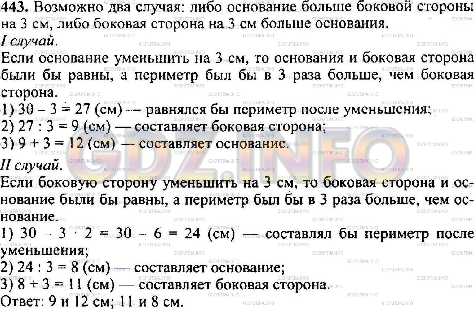 Решение 3: Номер №452 — ГДЗ по Математике 5 класс: Никольский С.М. | Периметр равнобедренного треугольника ABC равен 30 см, а одна из сторон на 3 см 