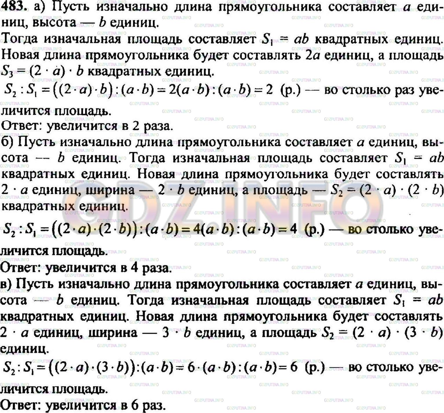 Решение 3: Номер №492 — ГДЗ по Математике 5 класс: Никольский С.М. | Как изменится площадь прямоугольника, если:<br />а) его длину увеличить в 2 раза