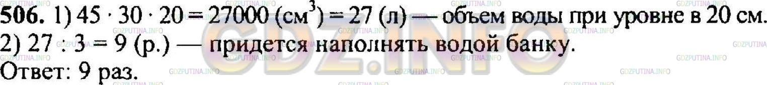 Решение 3: Номер №515 — ГДЗ по Математике 5 класс: Никольский С.М. | Аквариум имеет форму прямоугольного параллелепипеда, длина которого 45 см, ширин