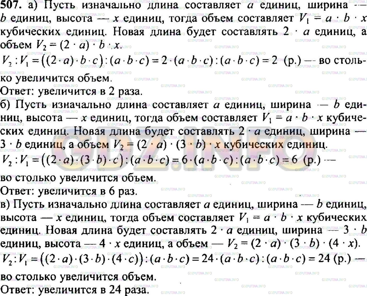 Решение 3: Номер №516 — ГДЗ по Математике 5 класс: Никольский С.М. | Как изменится объем прямоугольного параллелепипеда, если:<br />а) его длину увел