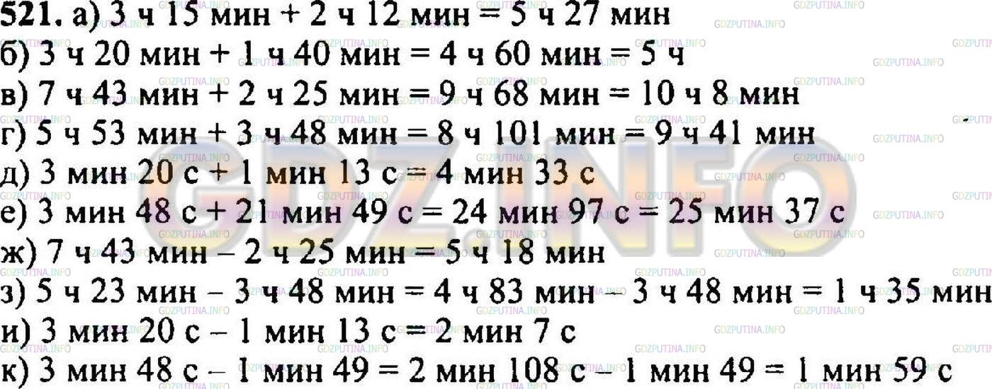 Решение 3: Номер №531 — ГДЗ по Математике 5 класс: Никольский С.М. | Вычислите:<br />а) 3 ч 15 мин + 2 ч 12 мин;<br />б) 3 ч 20 мин + 1 ч 40 мин;<br 